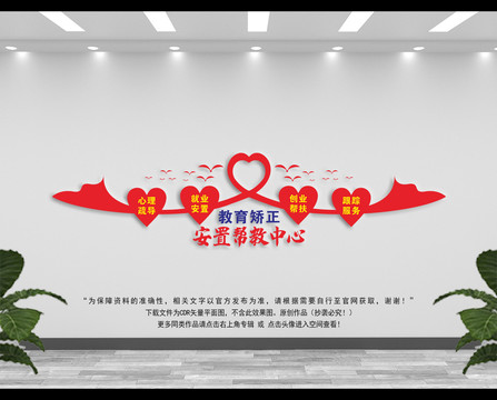 安置幫教中心