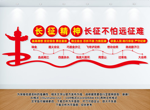 長征精神文化墻