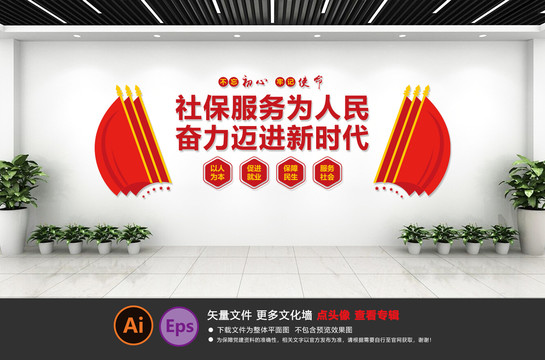 社保局文化墻