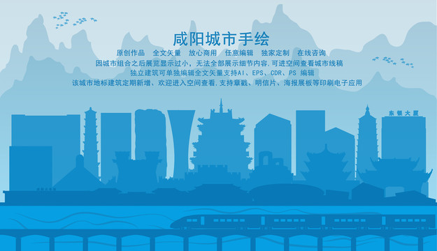 咸陽