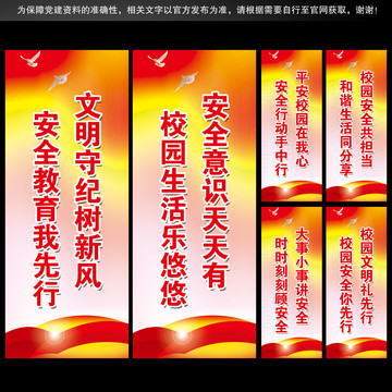校園安全宣傳標(biāo)語(yǔ)道旗