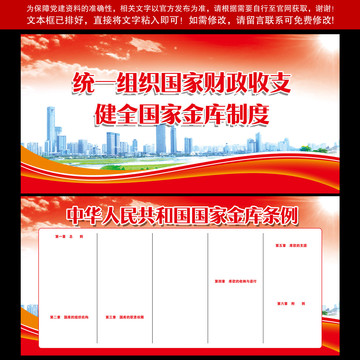 國家金庫條例知識宣講