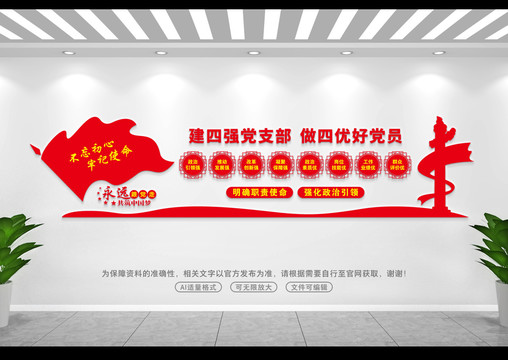 四強(qiáng)黨支部
