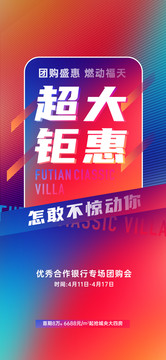 商業(yè)地產(chǎn)活動鉅惠