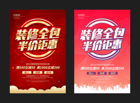 裝修全包半價鉅惠