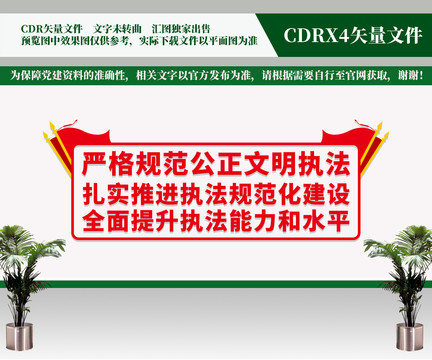 嚴格規(guī)范公正文明執(zhí)法