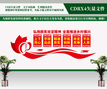 弘揚(yáng)脫貧攻堅(jiān)精神