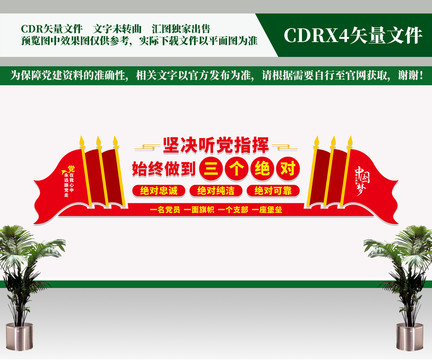 三個(gè)絕對(duì)文化墻