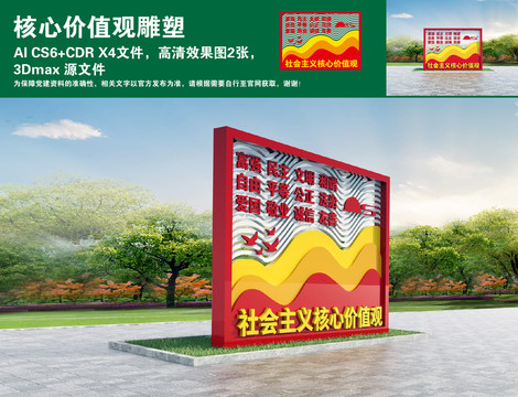 社會主義核心價值觀黨建雕塑