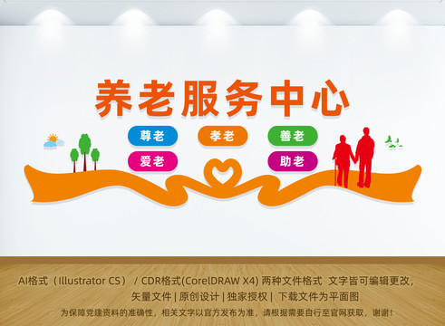 養(yǎng)老中心文化墻