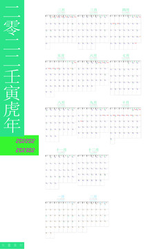 虎年日歷海報(bào)