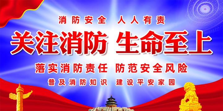 消防標語