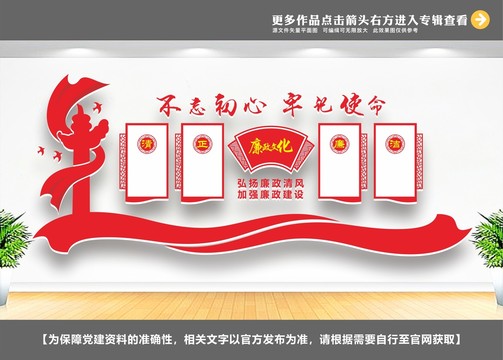 黨風(fēng)廉政
