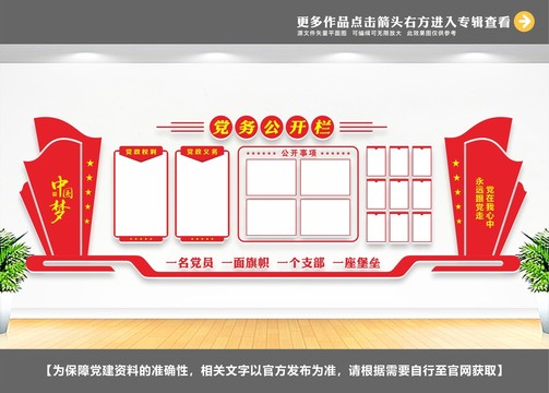 黨務(wù)文化墻