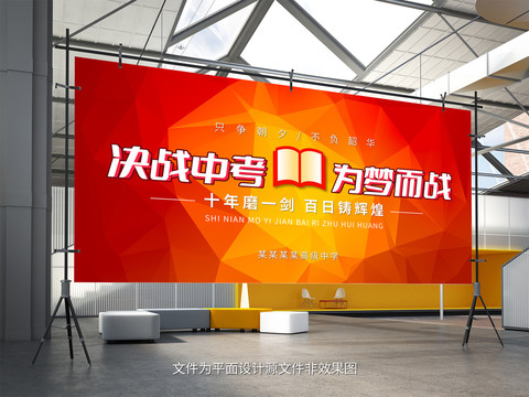決戰(zhàn)中考加油中考展板