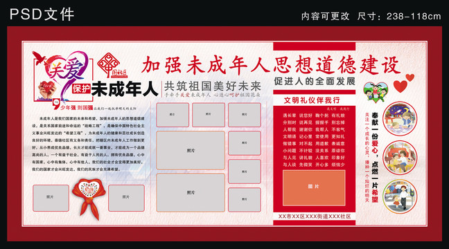 關(guān)愛未成年人