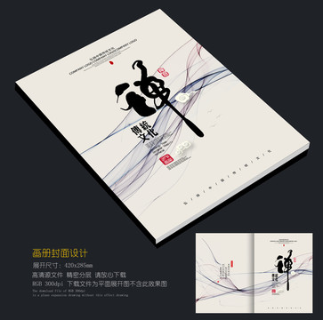 中式畫(huà)冊(cè)封面