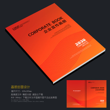 橙色畫冊封面