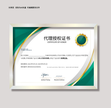 代理授權(quán)證書