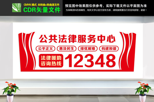 公共法律服務(wù)中心