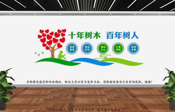 學(xué)校文化墻