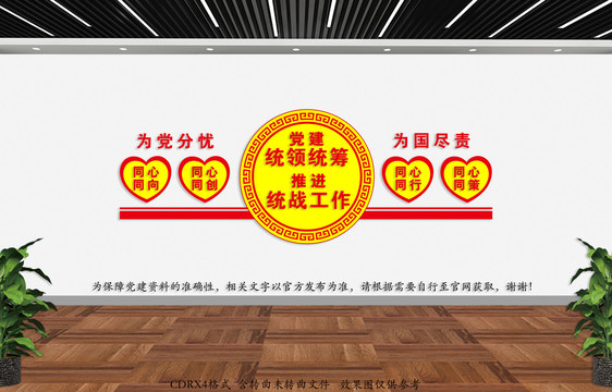 統(tǒng)戰(zhàn)文化墻