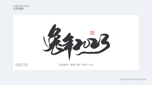 兔年2023