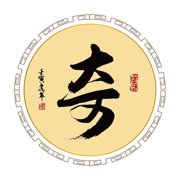 奇字