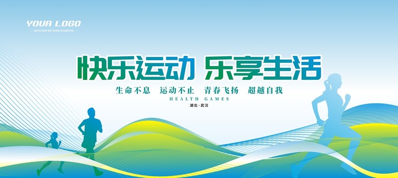 運(yùn)動(dòng)會(huì)背景