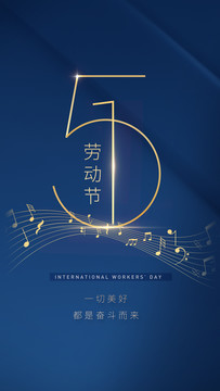 五一勞動(dòng)節(jié)