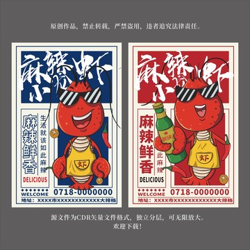 麻辣小龍蝦海報