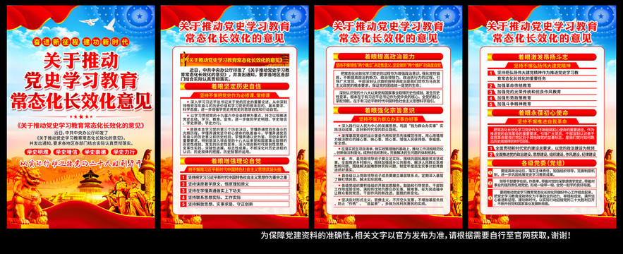 黨史學(xué)習(xí)教育常態(tài)化長(zhǎng)效化