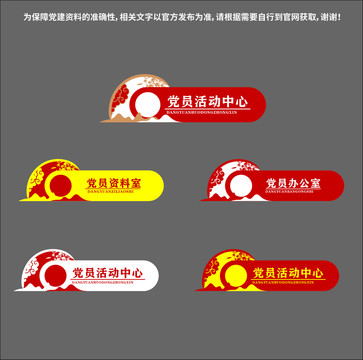 國風(fēng)黨建門牌