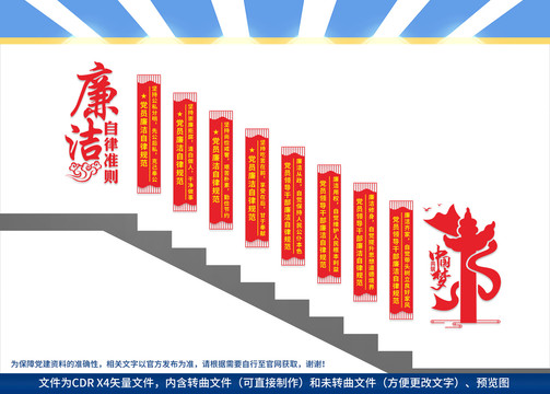 廉潔自律準(zhǔn)則樓梯文化墻