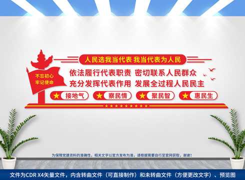 人大文化墻