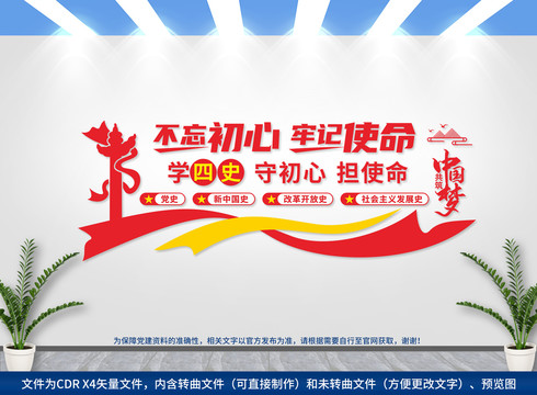 學(xué)四史文化墻