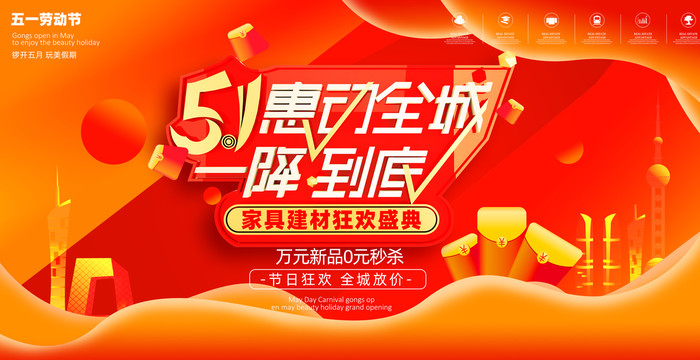 五一促銷海報(bào)