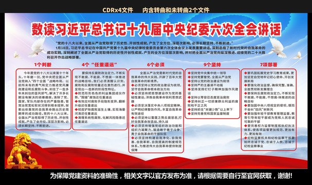 十九屆中央紀(jì)委六次全會(huì)講話