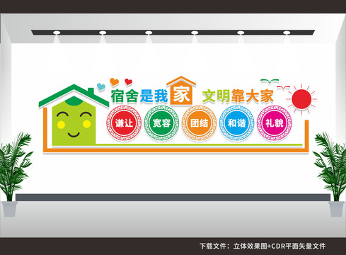 宿舍文化墻