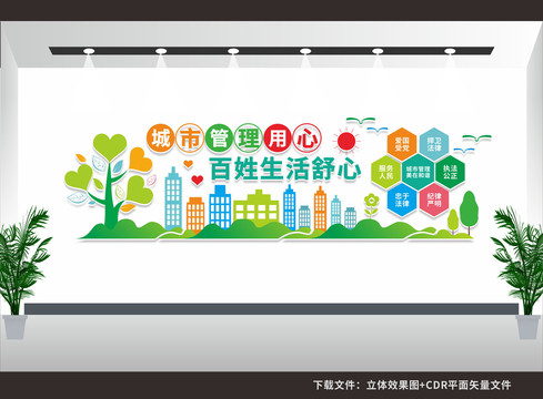 城管文化墻