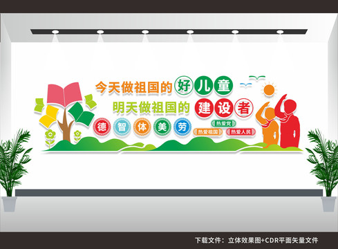 校園黨建文化墻