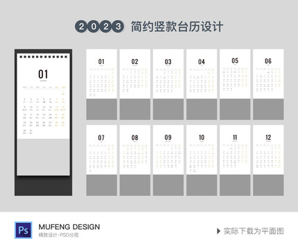 2023竖条台历设计稿