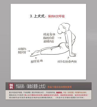 瑜伽圖上犬式