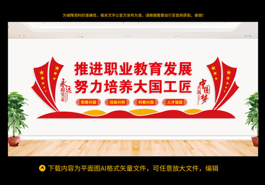 職業(yè)教育