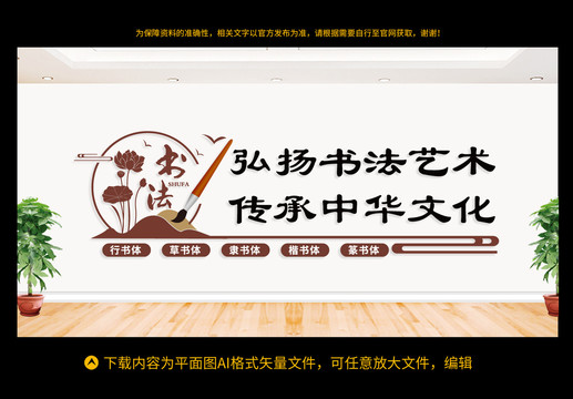 書法文化墻