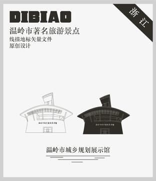 溫嶺市城鄉(xiāng)規(guī)劃展示館