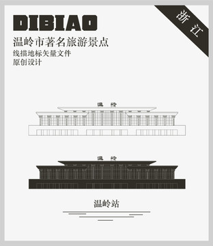 溫嶺站
