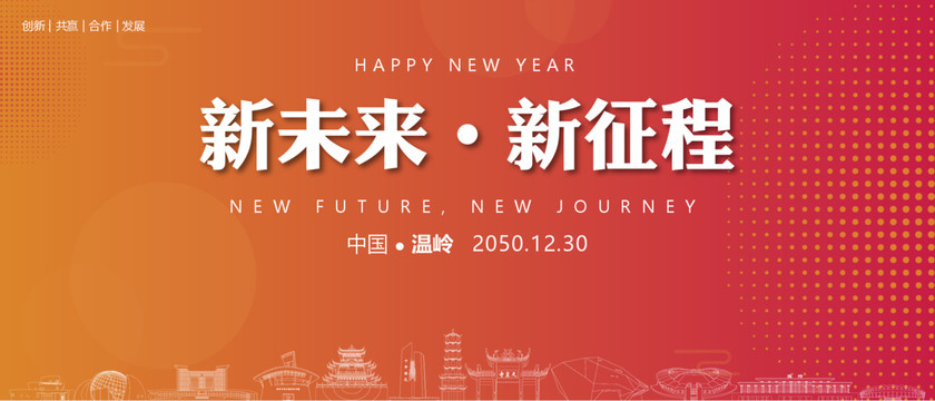 溫嶺新年背景
