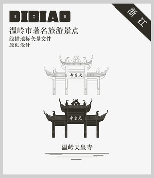 溫嶺天皇寺