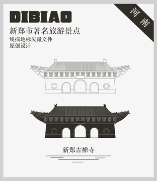 新鄭古禪寺